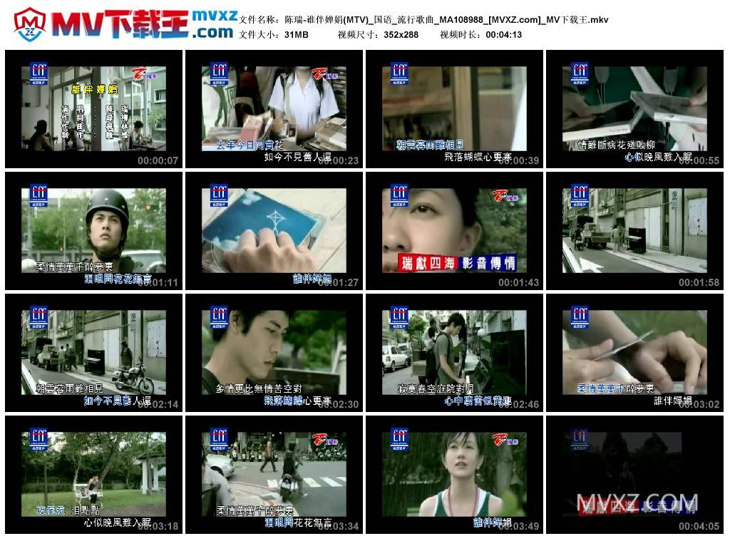 陈瑞-谁伴婵娟(MTV)_国语_流行歌曲_MA108988